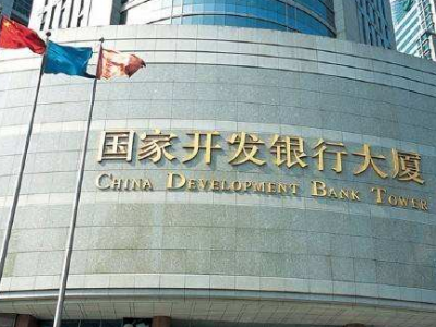 国开行去年向我市贷款241亿元，有力破解我市资金难题