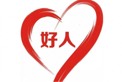 2018年第四季度“五华好人”名单公布啦！快看都有谁上榜？