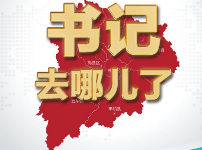 节后第一周便忙碌不停，快看本周平远各镇党委书记在忙啥