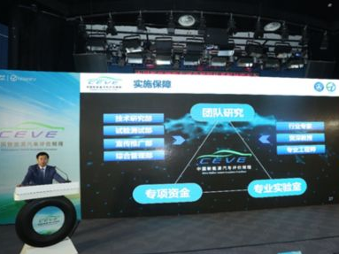 塑造行业“标尺” 中国新能源汽车评价规程发布