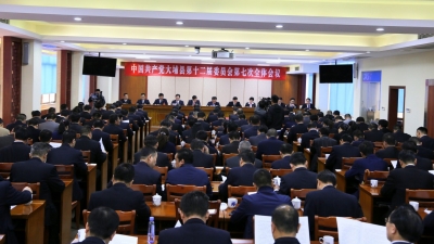 中共大埔县第十二届委员会第七次全体会议今日召开