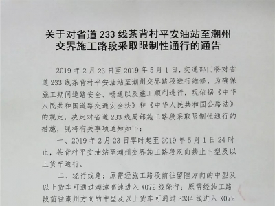 为期两个多月！本周六起省道233线这段路限行啦