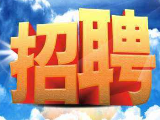 梅江区招聘20名交通协管员，将派驻市公安局交警直属大队