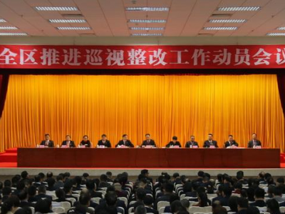 梅江区召开推进巡视整改工作动员会议