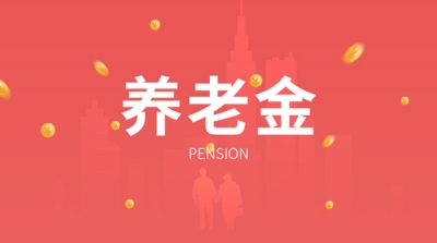 多地提高城乡居民基础养老金 这两类人涨得更多