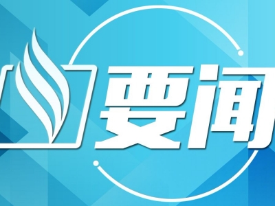 市领导分赴各县（市、区）督导扶贫工作：做实举措做足准备迎省考