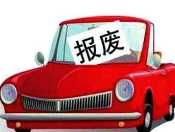 商务部：报废机动车“五大总成”将被允许出售给再制造企业
