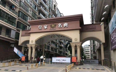 最新进展！梅城皇家名典二期被抵押房产证已完成交接工作