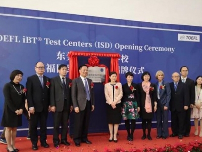 广东托福考点不只有广深！全省第三个托福考点东莞揭牌