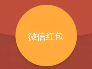 今年春节红包收发总量广东第一，90后成绝对主角