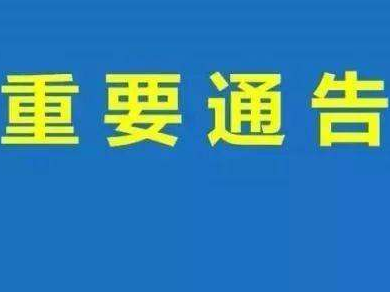 ＠广东纳税人：我省税收征管信息系统这几天将停机升级