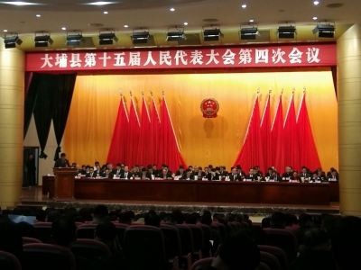 大埔县第十五届人民代表大会第四次会议开幕