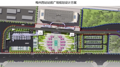 揭开面纱！梅州西站站前广场规划图公示啦