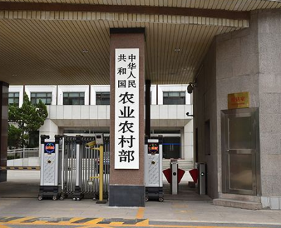 农业农村部要求公职人员与企业交往可以有交集不能有交易