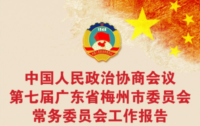 亲，来！带你一图读懂市政协重点工作