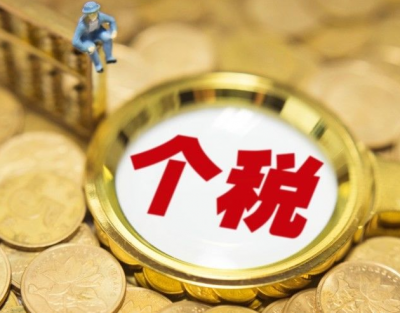 个税零申报影响买车买房？别瞎传了！专家这么说…