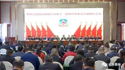 蕉岭县政协十一届四次会议隆重开幕