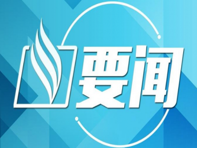 强化监督主业，助推发展大局！2018梅州市人大常委会监督工作综述