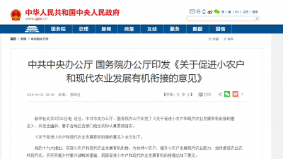 中共中央办公厅 国务院办公厅印发《关于促进小农户和现代农业发展有机衔接的意见》