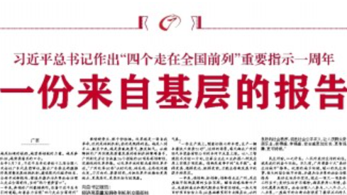 一份来自基层的报告
