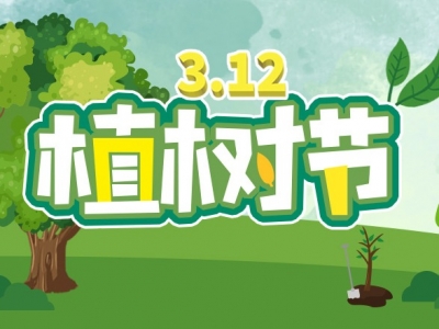 您有一棵树种待认植！植树节这天，一起到兴宁神光山认种树木吧