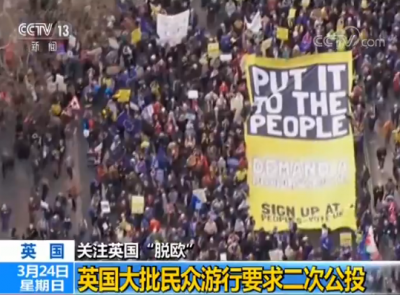 英国大批民众游行要求二次公投
