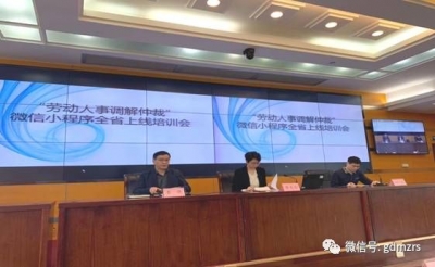 3月28日全面上线！我市调解仲裁“粤省事”微信小程序来啦