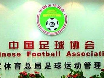中国足协：已采取举措加强国内和外籍教练员管理