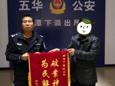 点赞！五华民警快速破案，为群众挽回损失58000元