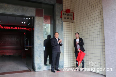 梅江区民政局挂牌