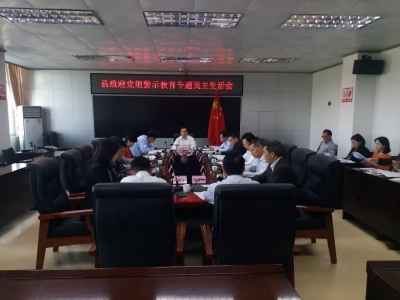 丰顺县政府党组召开警示教育专题民主生活会 廖茂忠主持会议