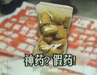 重庆破获特大假药案 "神药"成本仅2毛获利超百万
