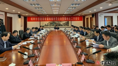 梅州“创森”进入百日攻坚阶段：全力确保率先在粤东西北地区成功“创森”