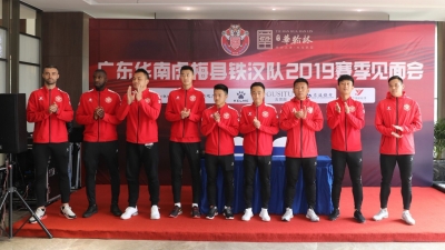 广东华南虎2019赛季见面会，新加盟内外援和教练员正式亮相