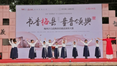 “童音”与“经典”碰撞！听，“书香梅县”奏响了诗词乐章