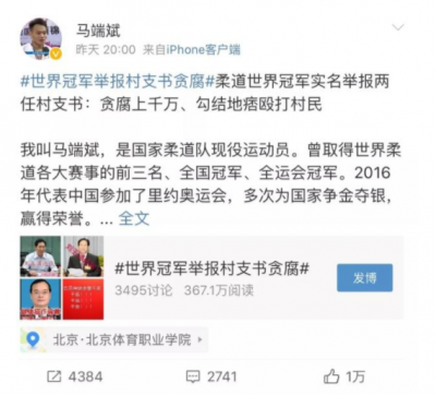 全国柔道冠军微博实名举报家乡两任村支书，官方：已展开核查