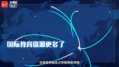 粤港澳大湾区教育高地怎么建设？四大中心城市五位大学校长这么说