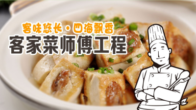 有标准了！你符合“客家菜师傅”标准吗？有能力你就来申报吧