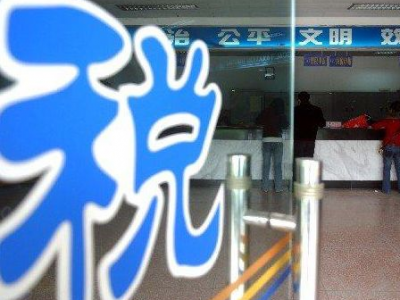 国家税务总局：坚决查处第三方借减税降费服务巧立名目乱收费