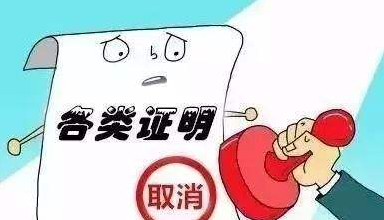 不用再提交！人社部取消73项证明材料，快看有你要办的吗？