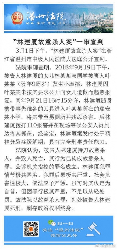 死刑！浙江瑞安女学生父亲杀害男同学案一审宣判！