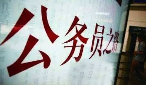 你报名了吗？2019年省考梅州职位报名已超3800人