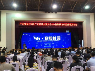 全国首个5G+智能教育在省实落地！未来教育长这样