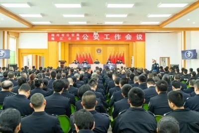 一图读懂梅江区公安工作会议！2019年梅江公安工作这样干