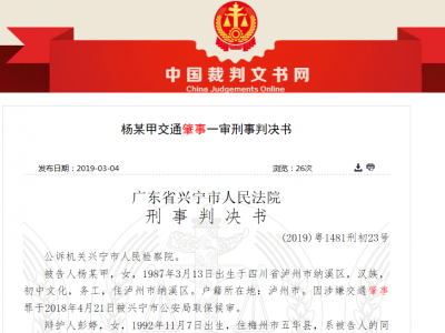 未关好车门致乘客摔死，一货车司机在梅州因交通肇事被判一缓一