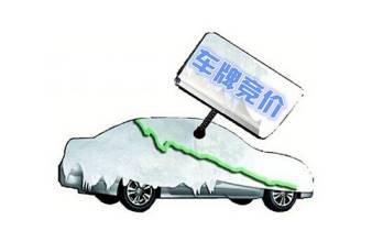 3月广深车牌竞价结果出炉：粤B增幅近1万元，粤A小幅上涨