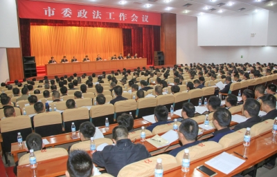 梅州市委政法工作会议召开，重点干货都在这里！