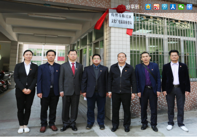 梅江区文化广电旅游体育局挂牌成立