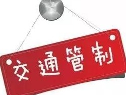 请绕行！大埔这一路段即日起实行临时交通管制