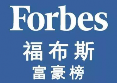 福布斯全球亿万富豪榜：前20有马化腾，没马云